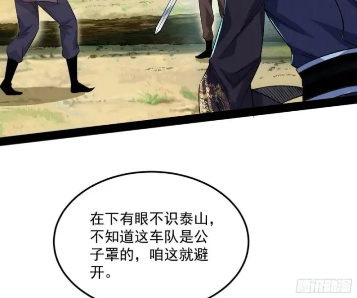 漫画《我为邪帝》请按套路出牌第100张图