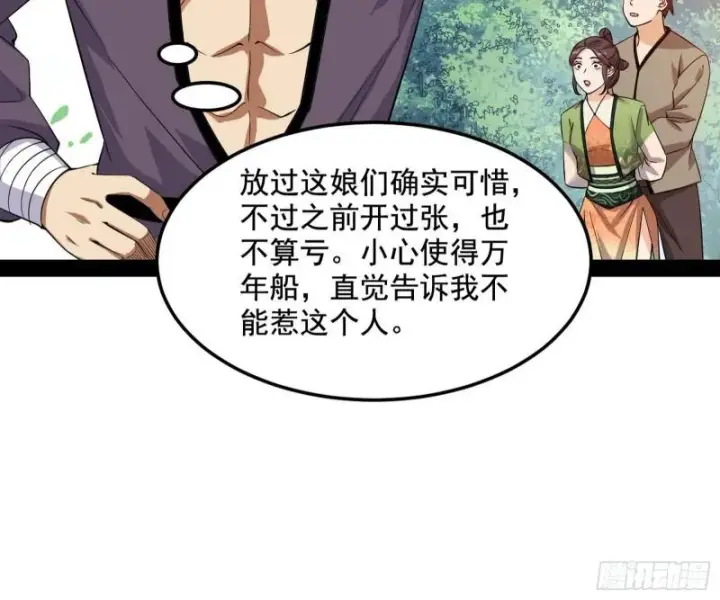 漫画《我为邪帝》请按套路出牌第102张图