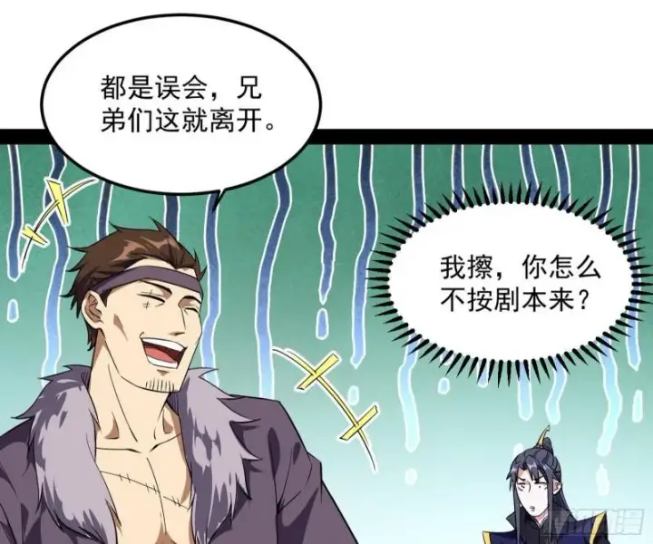 漫画《我为邪帝》请按套路出牌第103张图