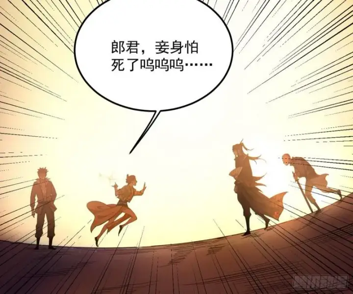 漫画《我为邪帝》请按套路出牌第105张图