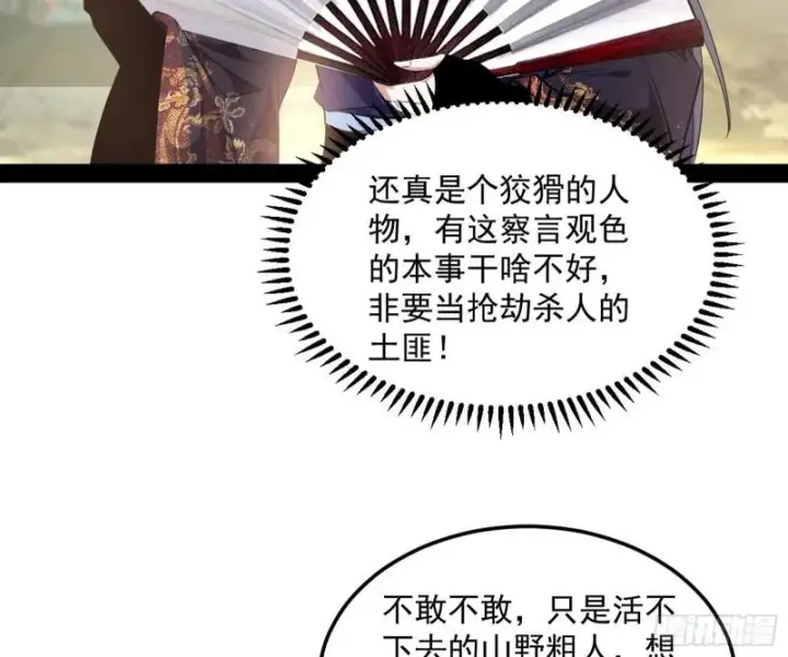 漫画《我为邪帝》请按套路出牌第108张图