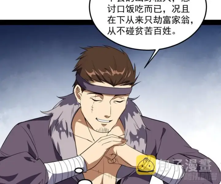 漫画《我为邪帝》请按套路出牌第109张图