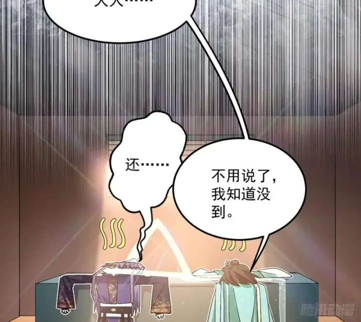 漫画《我为邪帝》请按套路出牌第11张图