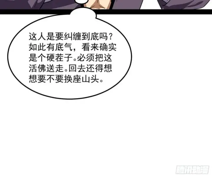漫画《我为邪帝》请按套路出牌第110张图