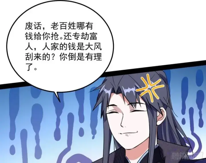 漫画《我为邪帝》请按套路出牌第111张图