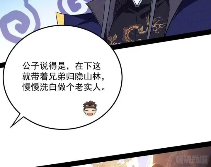 漫画《我为邪帝》请按套路出牌第112张图