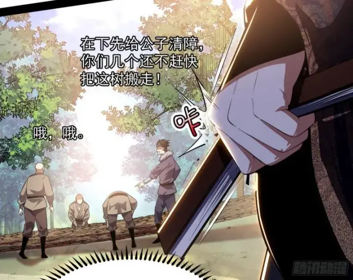 漫画《我为邪帝》请按套路出牌第113张图