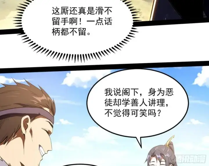 漫画《我为邪帝》请按套路出牌第114张图