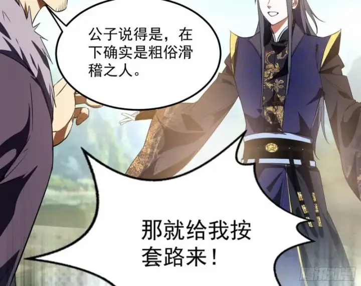 漫画《我为邪帝》请按套路出牌第115张图
