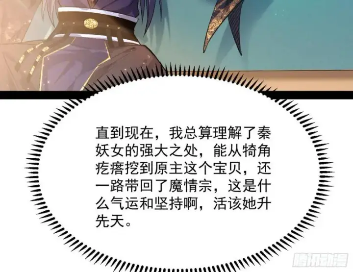 漫画《我为邪帝》请按套路出牌第14张图