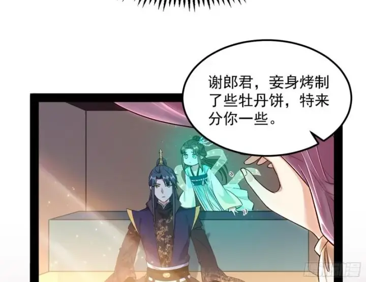 漫画《我为邪帝》请按套路出牌第15张图