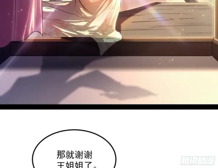 漫画《我为邪帝》请按套路出牌第18张图