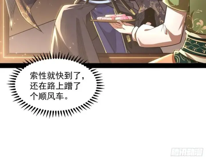 漫画《我为邪帝》请按套路出牌第20张图