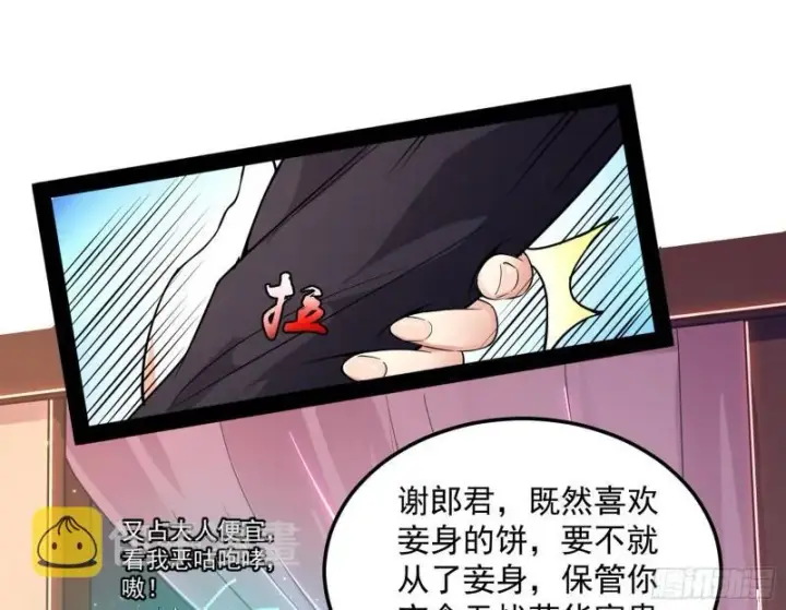 漫画《我为邪帝》请按套路出牌第21张图