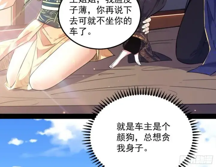 漫画《我为邪帝》请按套路出牌第23张图