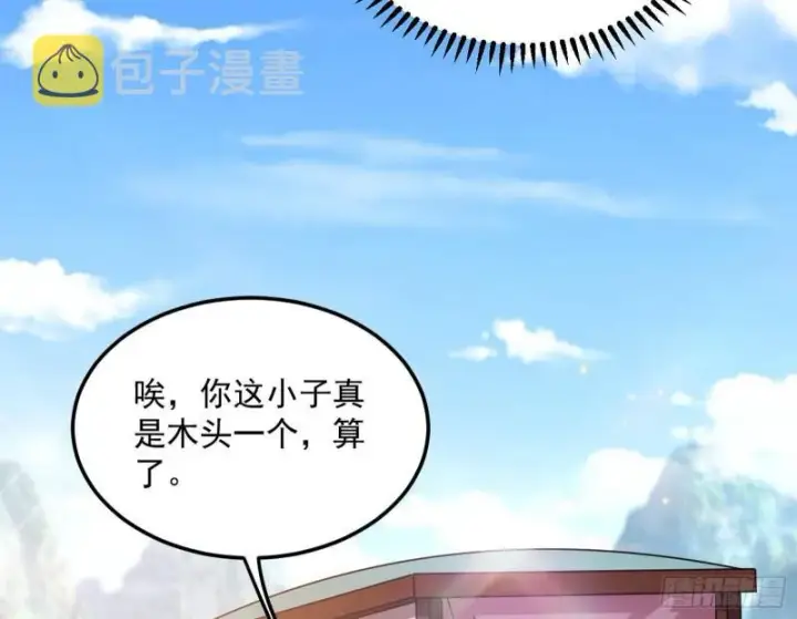 漫画《我为邪帝》请按套路出牌第24张图