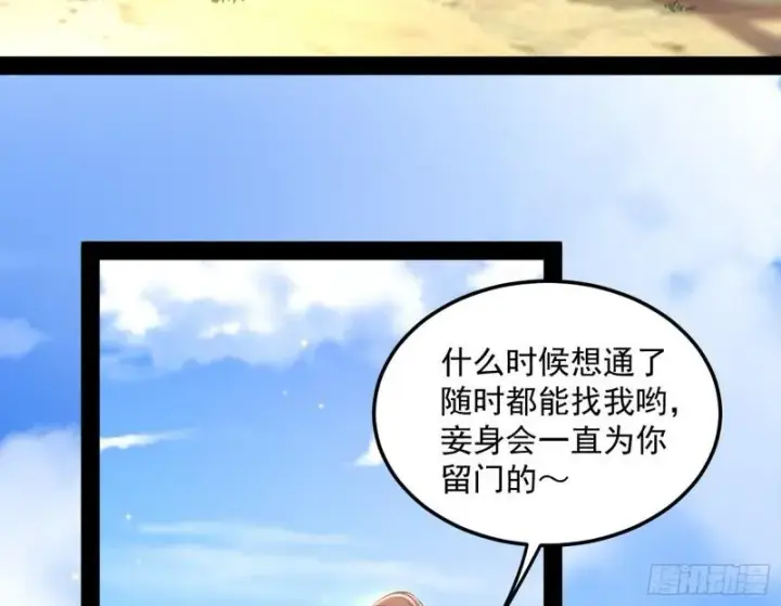 漫画《我为邪帝》请按套路出牌第26张图