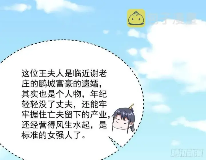 漫画《我为邪帝》请按套路出牌第28张图