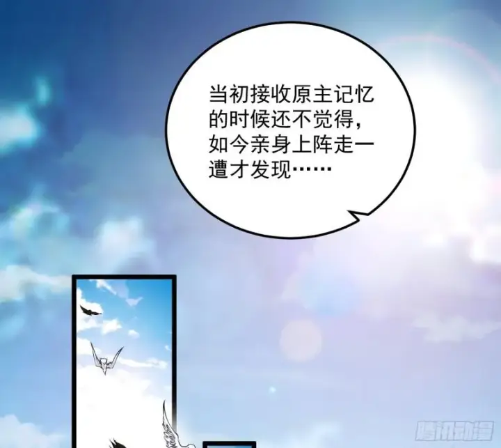 漫画《我为邪帝》请按套路出牌第3张图