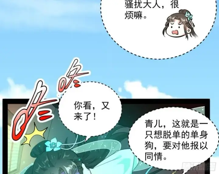 漫画《我为邪帝》请按套路出牌第32张图