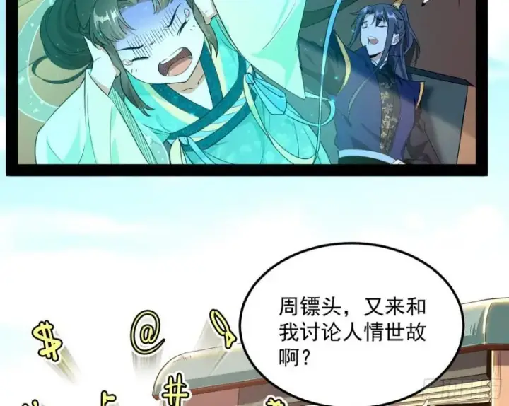 漫画《我为邪帝》请按套路出牌第33张图