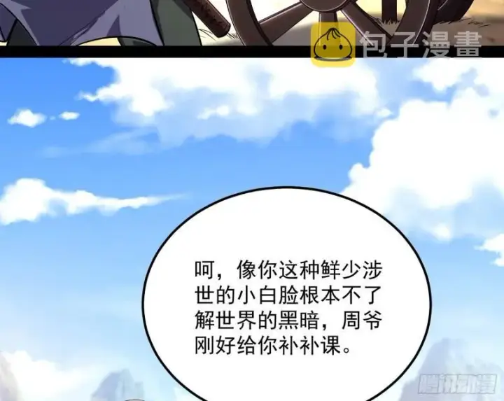 漫画《我为邪帝》请按套路出牌第35张图
