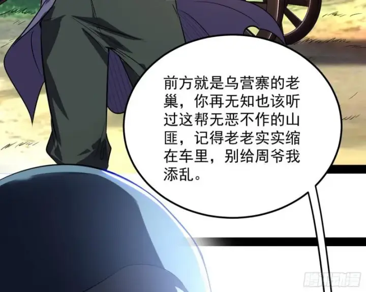 漫画《我为邪帝》请按套路出牌第37张图