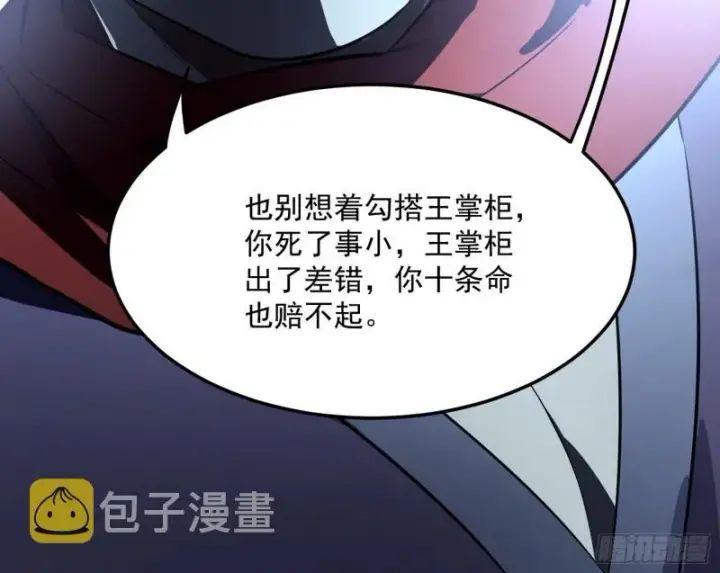 漫画《我为邪帝》请按套路出牌第39张图