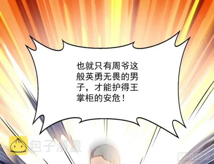 漫画《我为邪帝》请按套路出牌第40张图