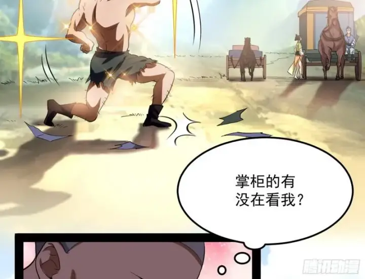 漫画《我为邪帝》请按套路出牌第43张图