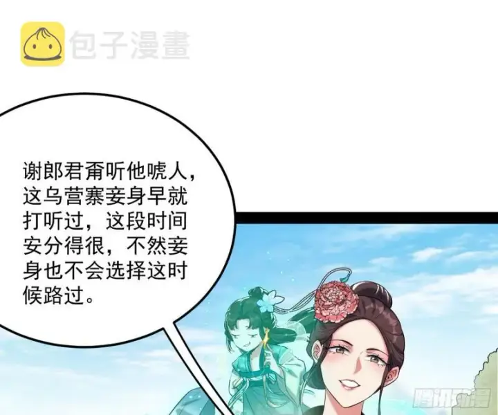 漫画《我为邪帝》请按套路出牌第48张图