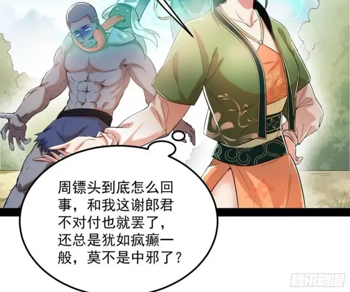漫画《我为邪帝》请按套路出牌第49张图