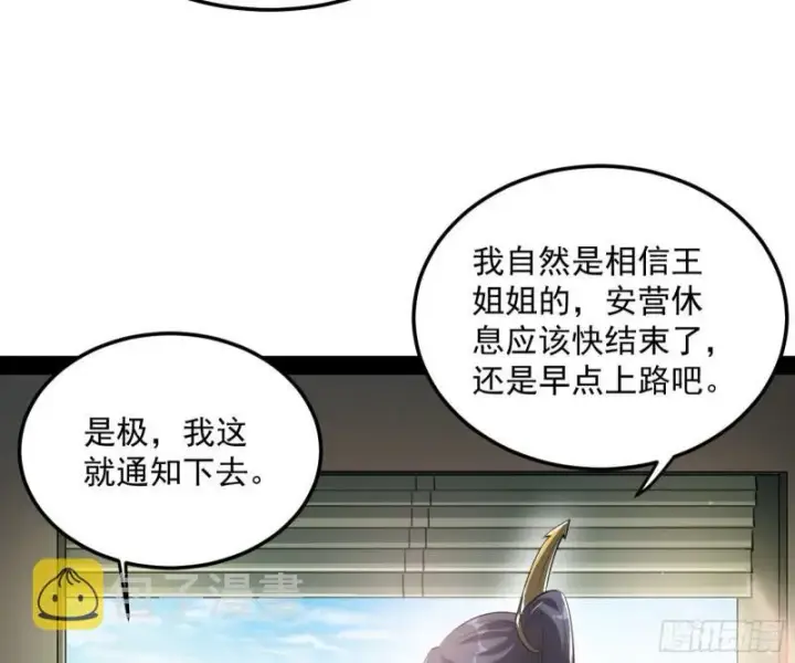 漫画《我为邪帝》请按套路出牌第50张图