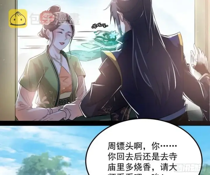 漫画《我为邪帝》请按套路出牌第51张图