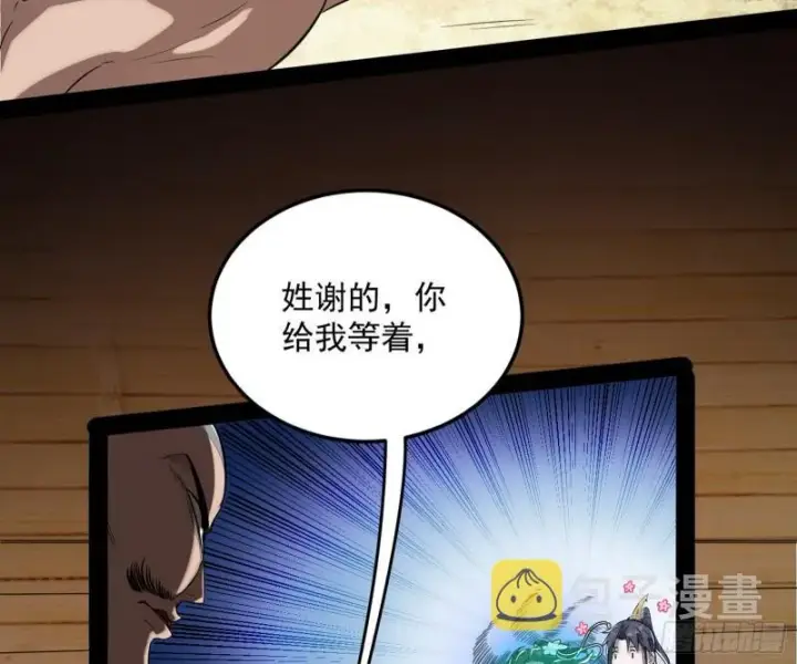 漫画《我为邪帝》请按套路出牌第53张图