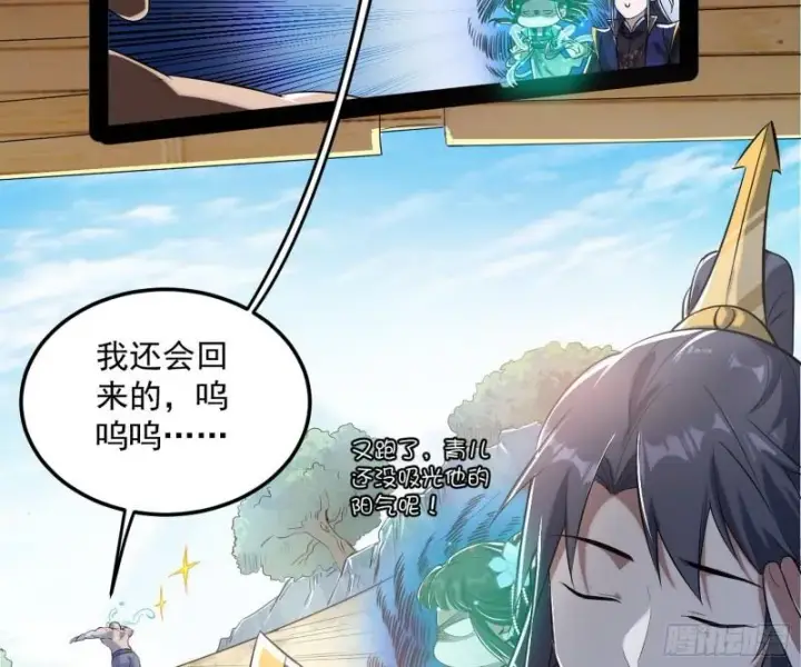漫画《我为邪帝》请按套路出牌第54张图