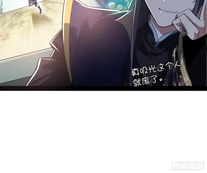 漫画《我为邪帝》请按套路出牌第55张图
