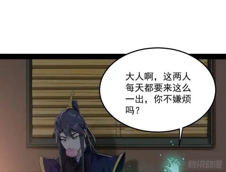 漫画《我为邪帝》请按套路出牌第56张图