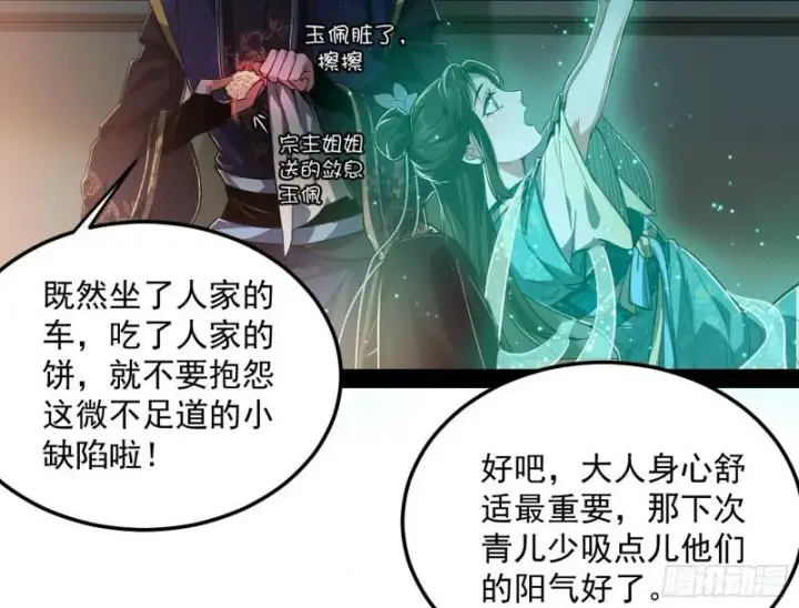 漫画《我为邪帝》请按套路出牌第57张图