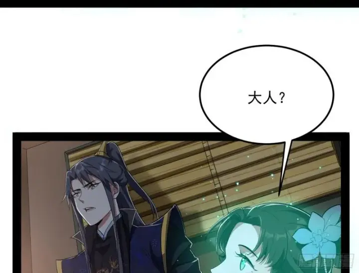 漫画《我为邪帝》请按套路出牌第59张图