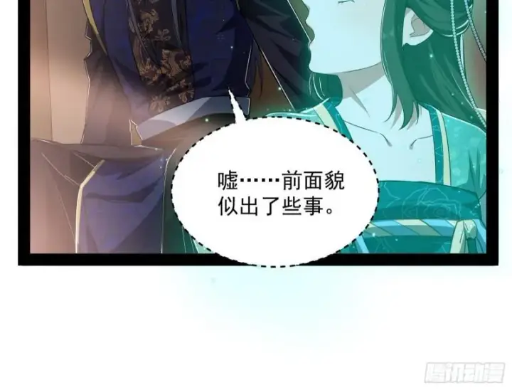 漫画《我为邪帝》请按套路出牌第60张图
