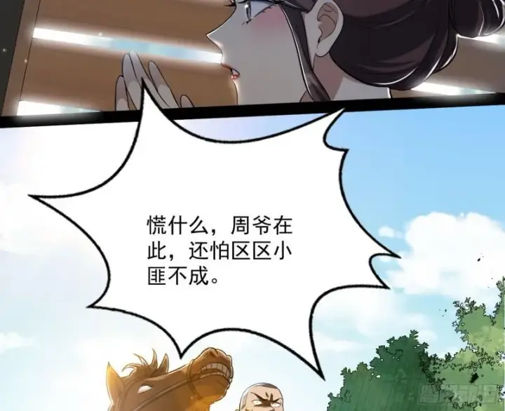 漫画《我为邪帝》请按套路出牌第71张图