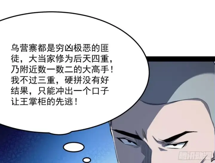 漫画《我为邪帝》请按套路出牌第74张图