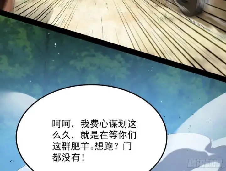 漫画《我为邪帝》请按套路出牌第79张图