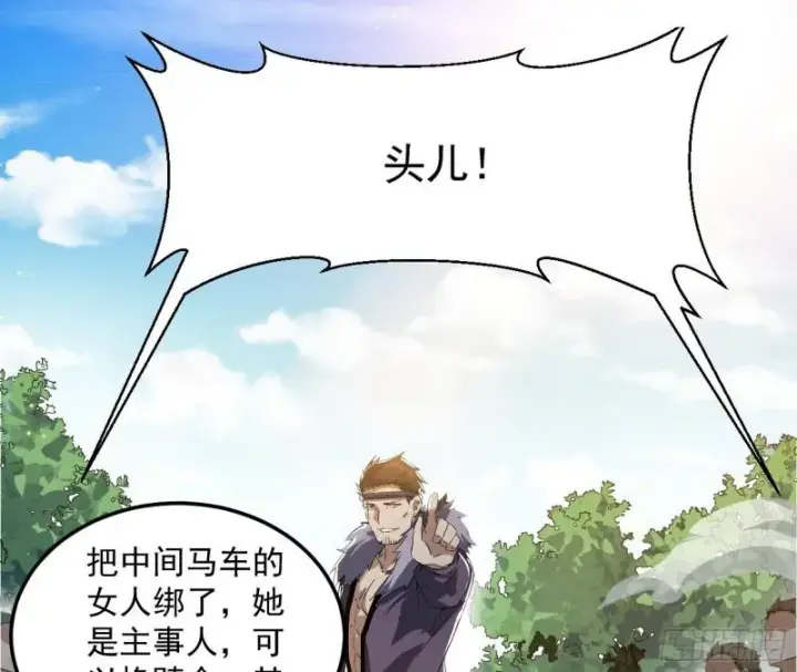 漫画《我为邪帝》请按套路出牌第82张图