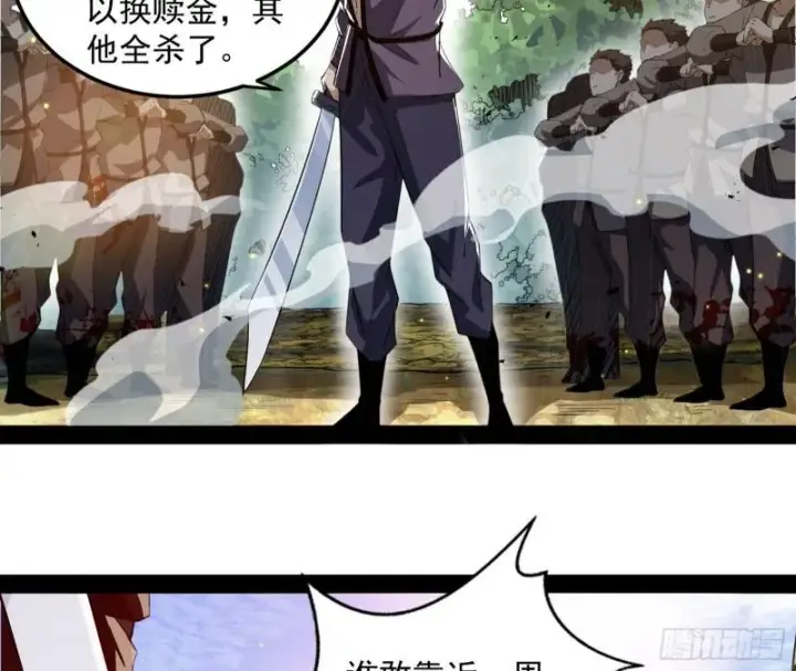 漫画《我为邪帝》请按套路出牌第83张图