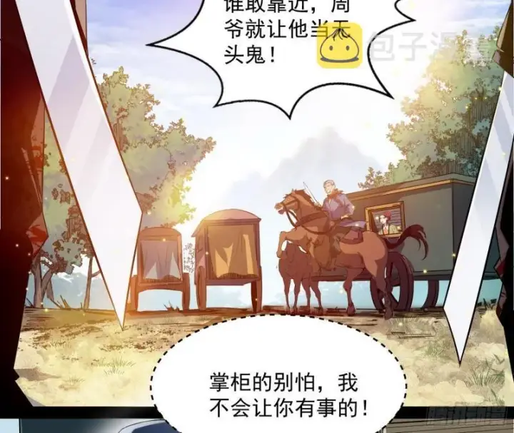 漫画《我为邪帝》请按套路出牌第84张图