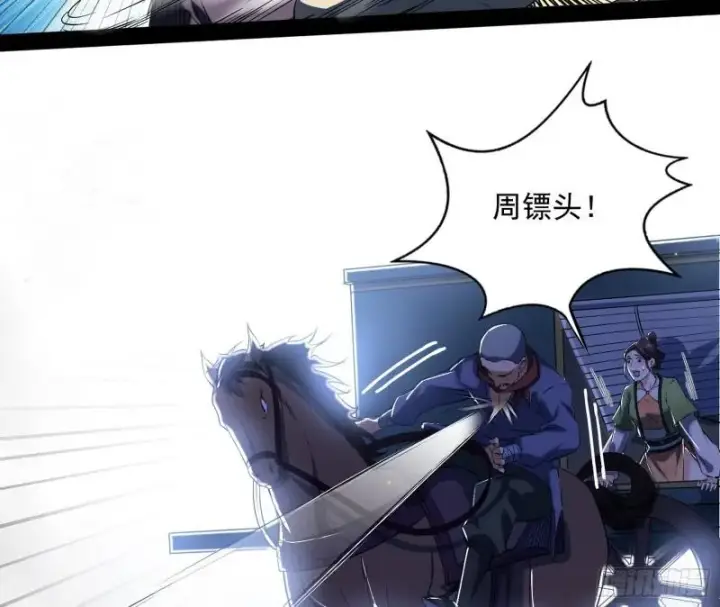 漫画《我为邪帝》请按套路出牌第86张图