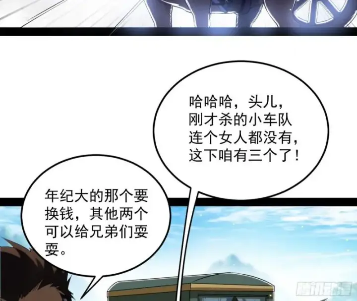 漫画《我为邪帝》请按套路出牌第87张图