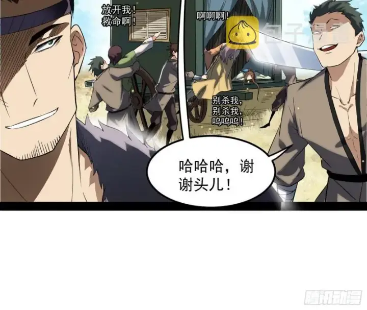 漫画《我为邪帝》请按套路出牌第88张图